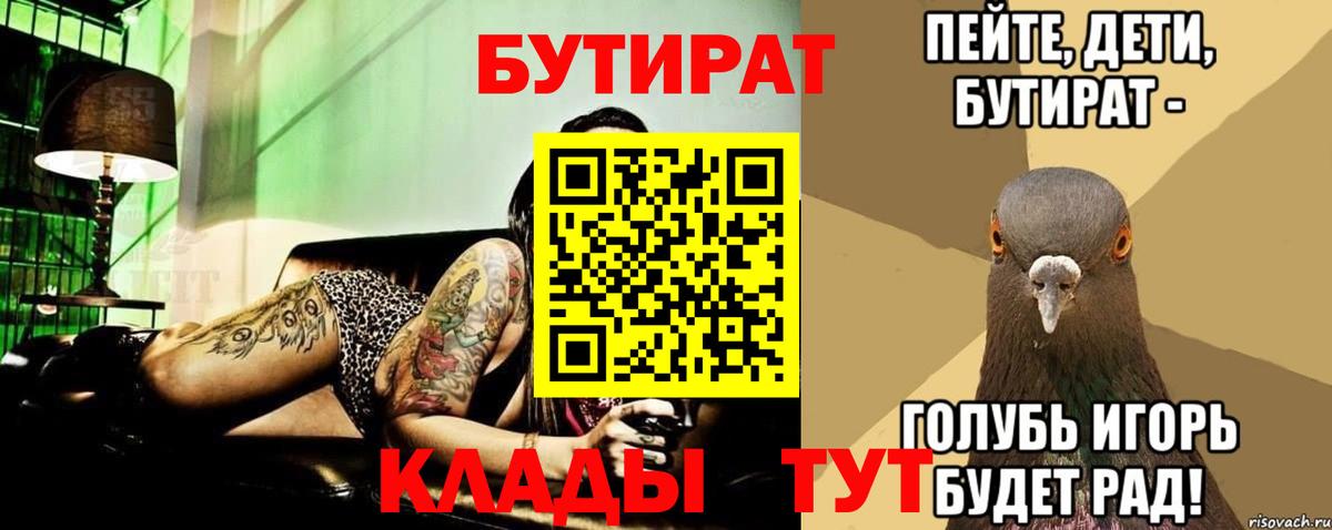 БУТИРАТ 99% Соль-Илецк