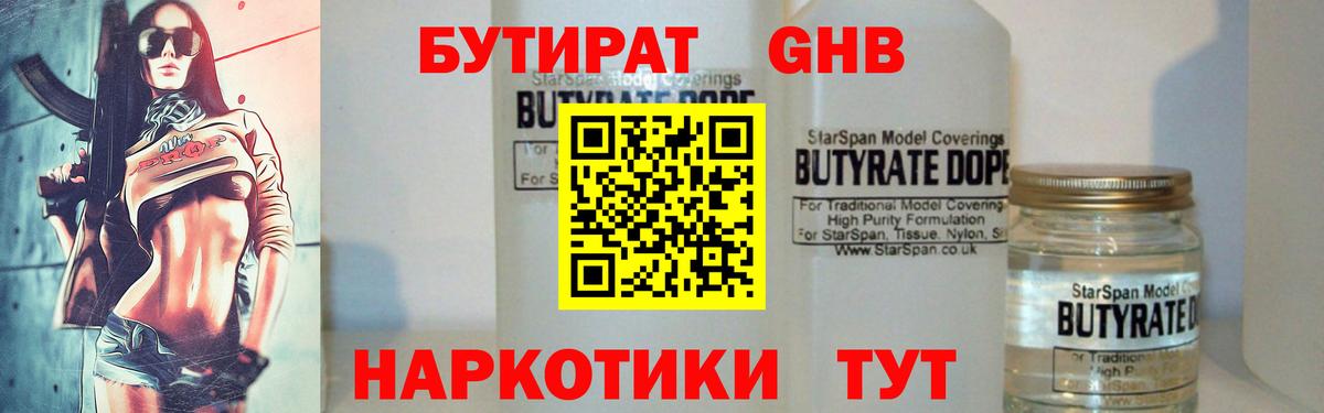 БУТИРАТ BDO 33%  Вход с VPN  Соль-Илецк 