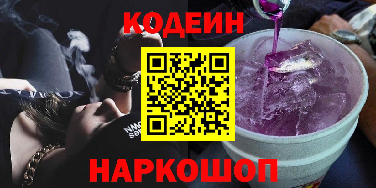 Соль-Илецк  Кодеин напиток Lean (лин)  Вход с VPN 