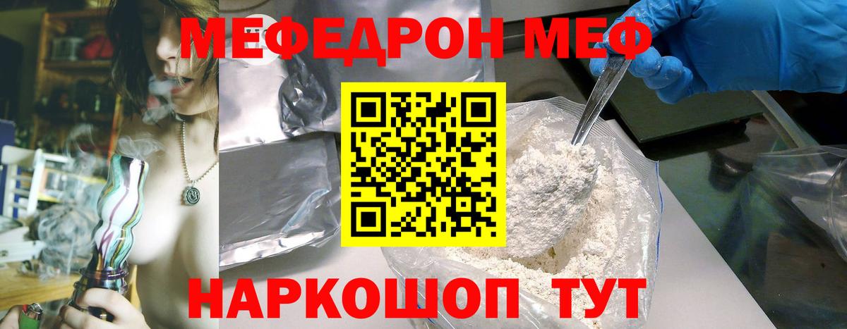 МЯУ-МЯУ  Меф VHQ  Вход с VPN  Соль-Илецк  Мефедрон 4 MMC 