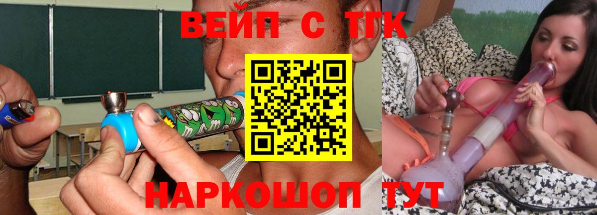 ТГК вейп Соль-Илецк